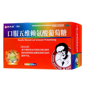 好大夫 口服五維賴氨酸葡萄糖價格(好大夫 口服五維賴氨酸葡萄糖多少錢)