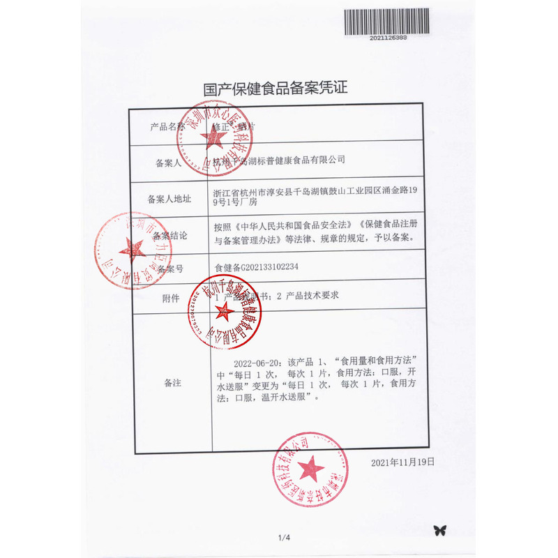 修正 硒片 - 標普健康