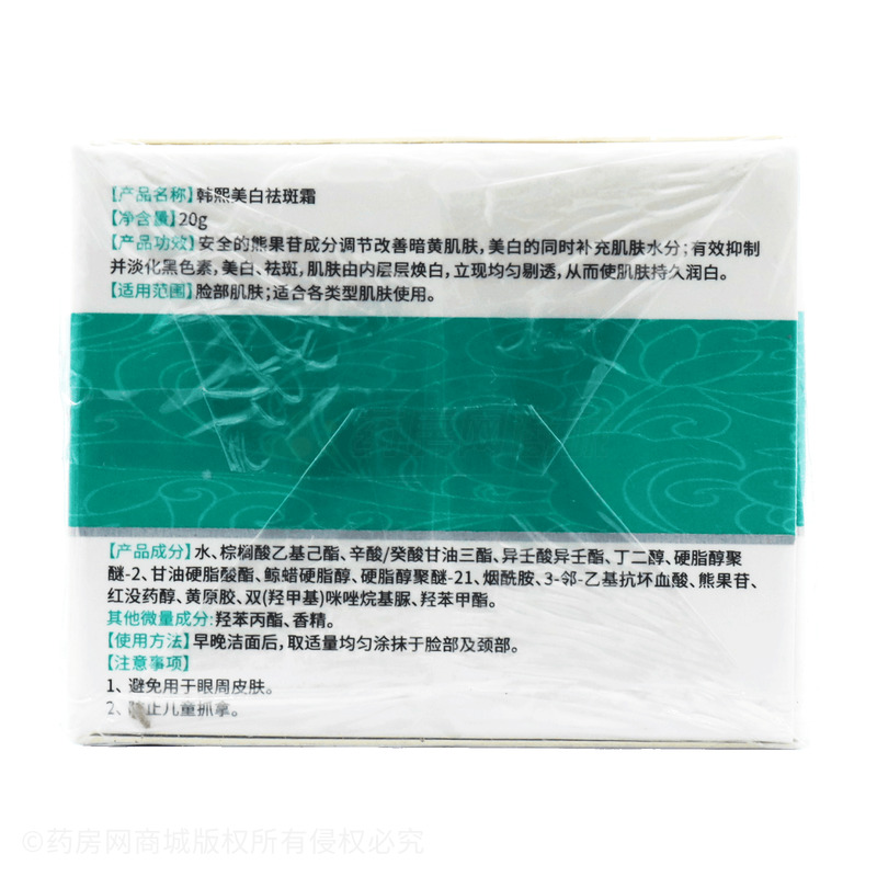 韓熙美白祛斑霜 - 廣州市泊美