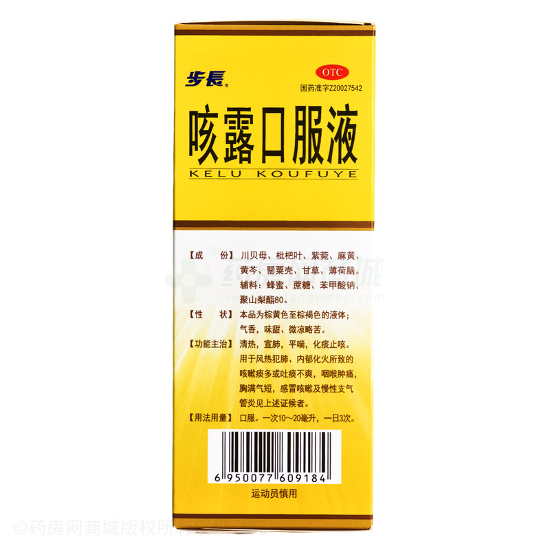 咳露口服液
