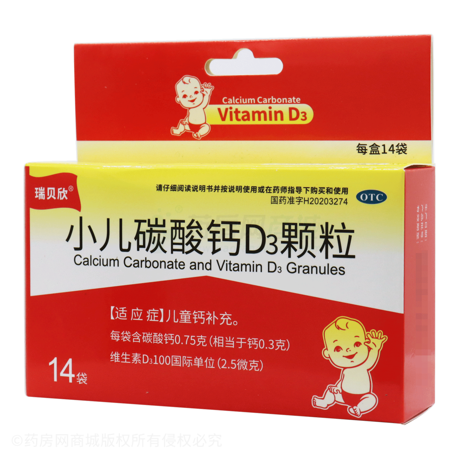 小兒碳酸鈣D3顆粒