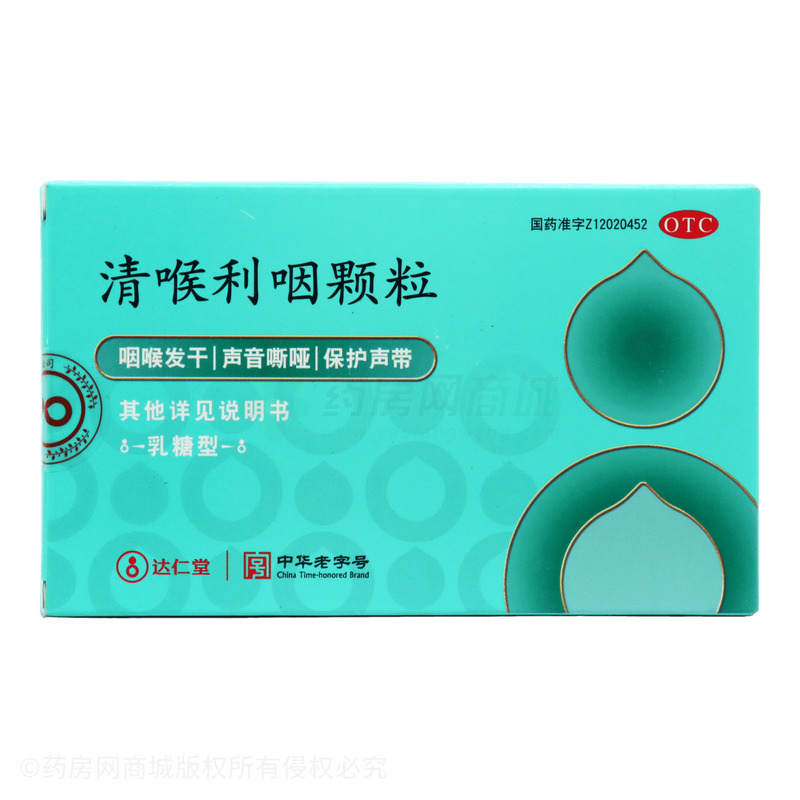 清喉利咽顆粒
