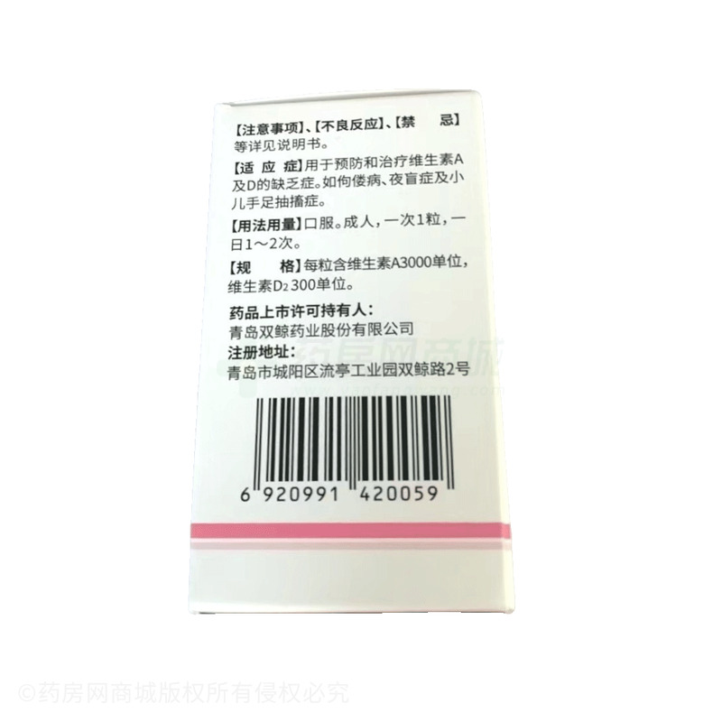 維生素AD軟膠囊