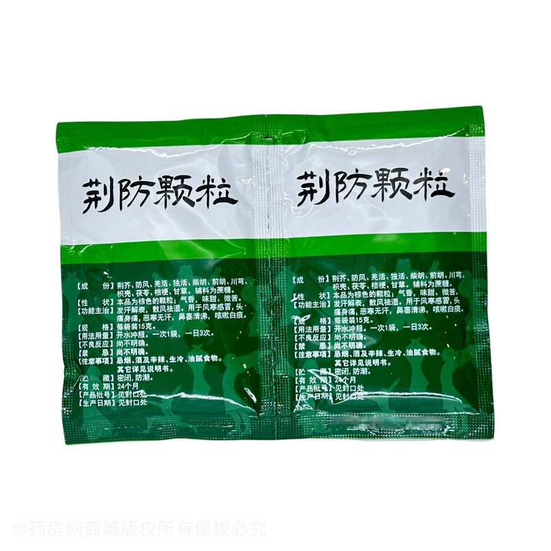 荊防顆粒 - 杏林春藥業(yè)