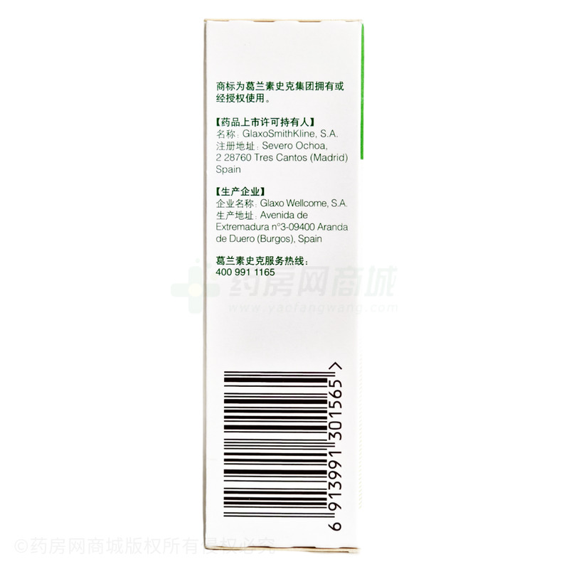 輔舒良 丙酸氟替卡松鼻噴霧劑 - Glaxo Wellcome S.A.