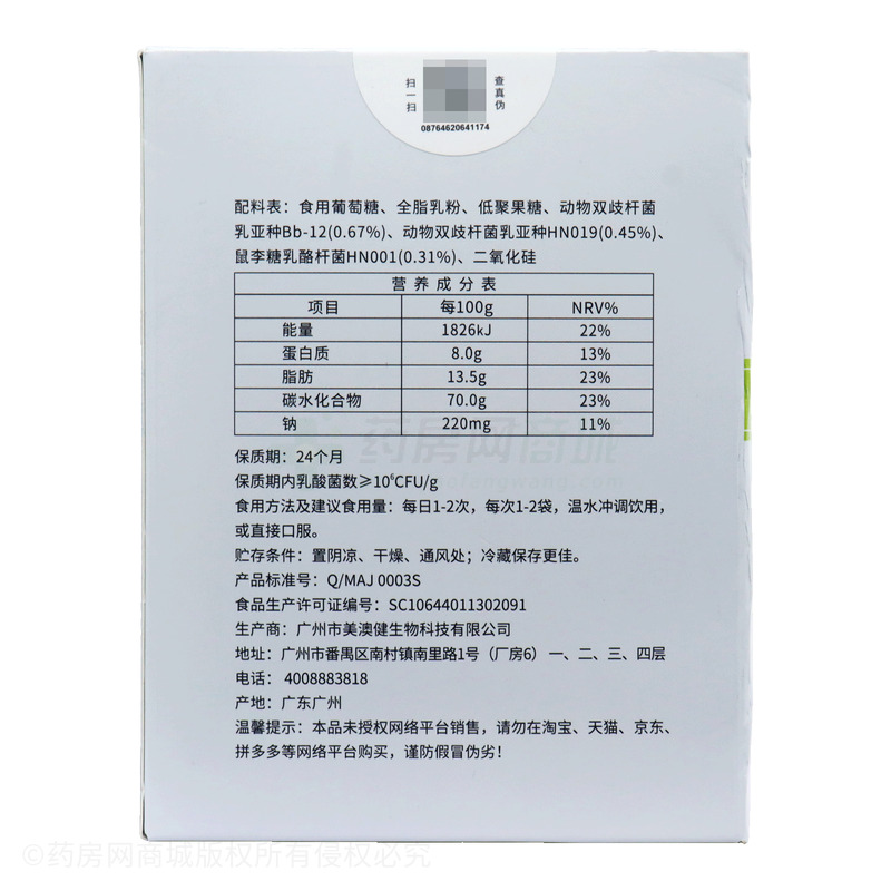 美澳健 益生菌固體飲料 - 廣州市美澳健