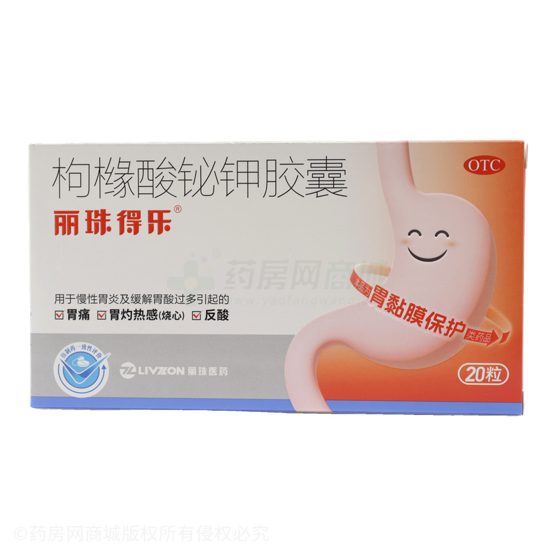 麗珠得樂 枸櫞酸鉍鉀膠囊