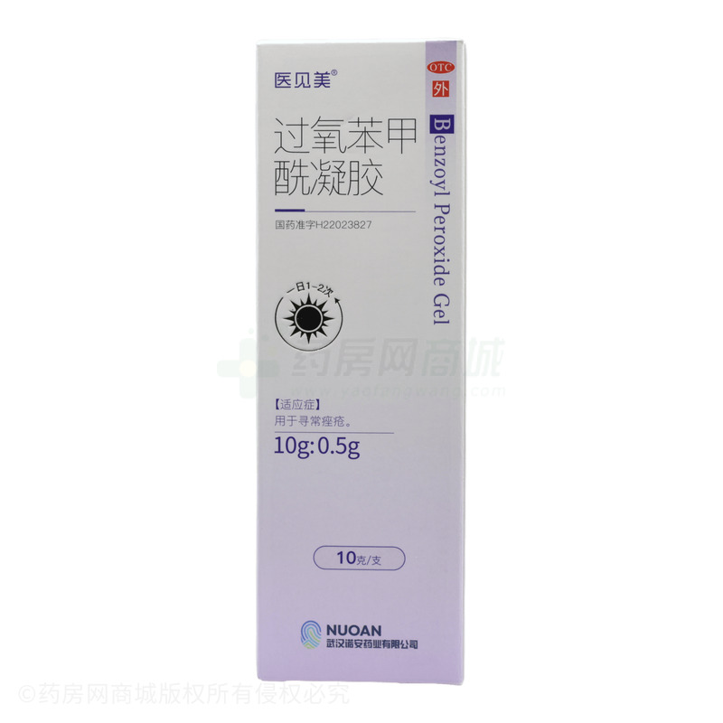過氧苯甲酰凝膠 - 武漢諾安