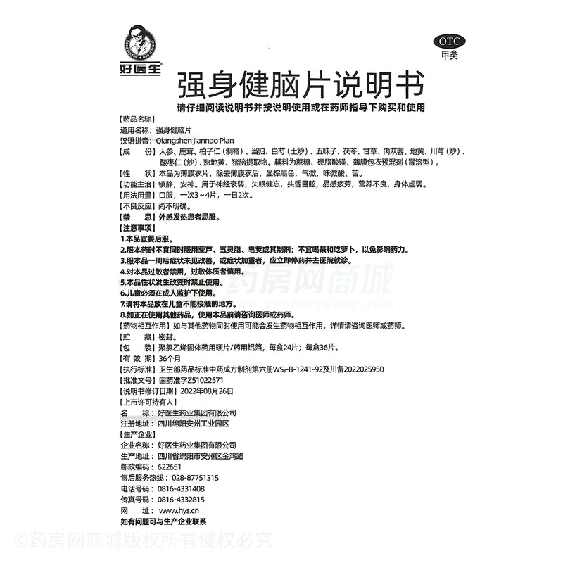 強(qiáng)身健腦片 - 好醫(yī)生藥業(yè)