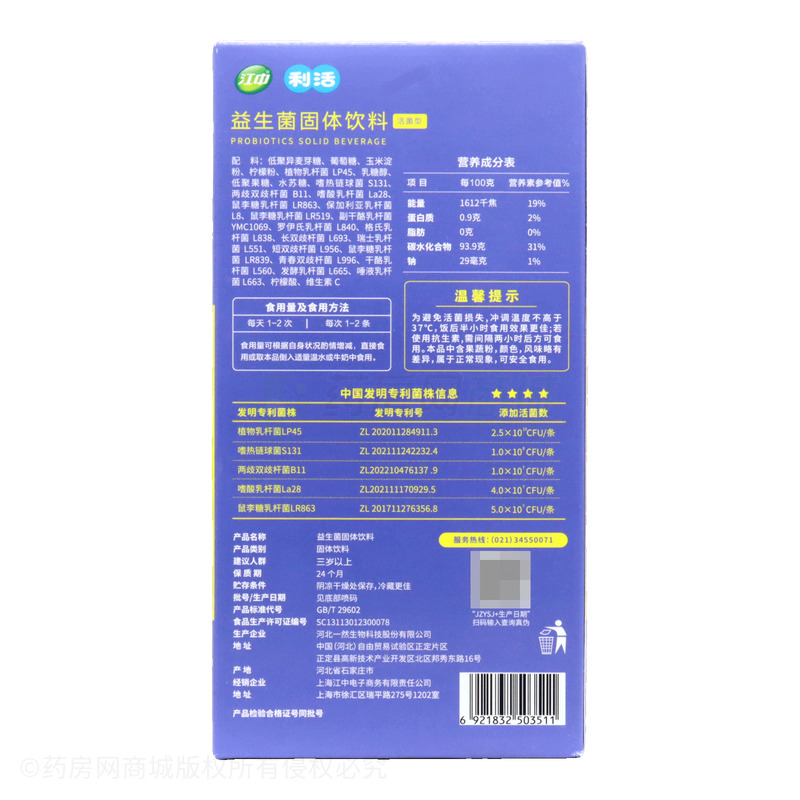 江中 益生菌固體飲料 - 河北一然