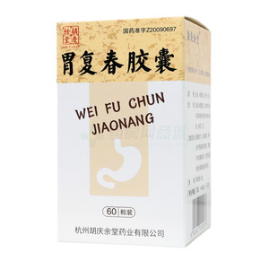 胡慶餘堂 胃復春膠囊價格(胡慶餘堂 胃復春膠囊多少錢)