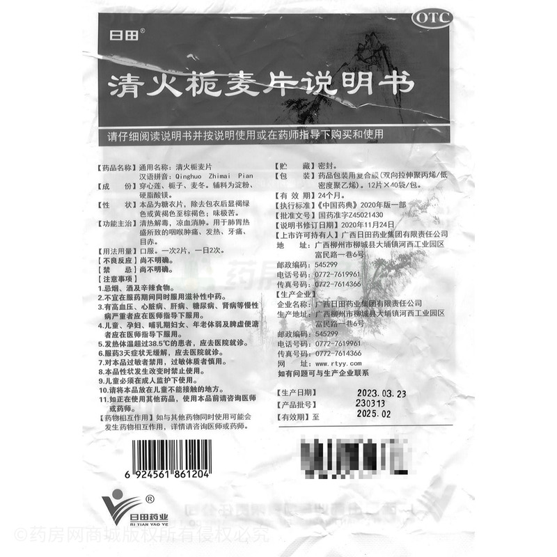 日田 清火梔麥片 - 廣西日田