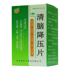 清腦降壓片價(jià)格(清腦降壓片多少錢)