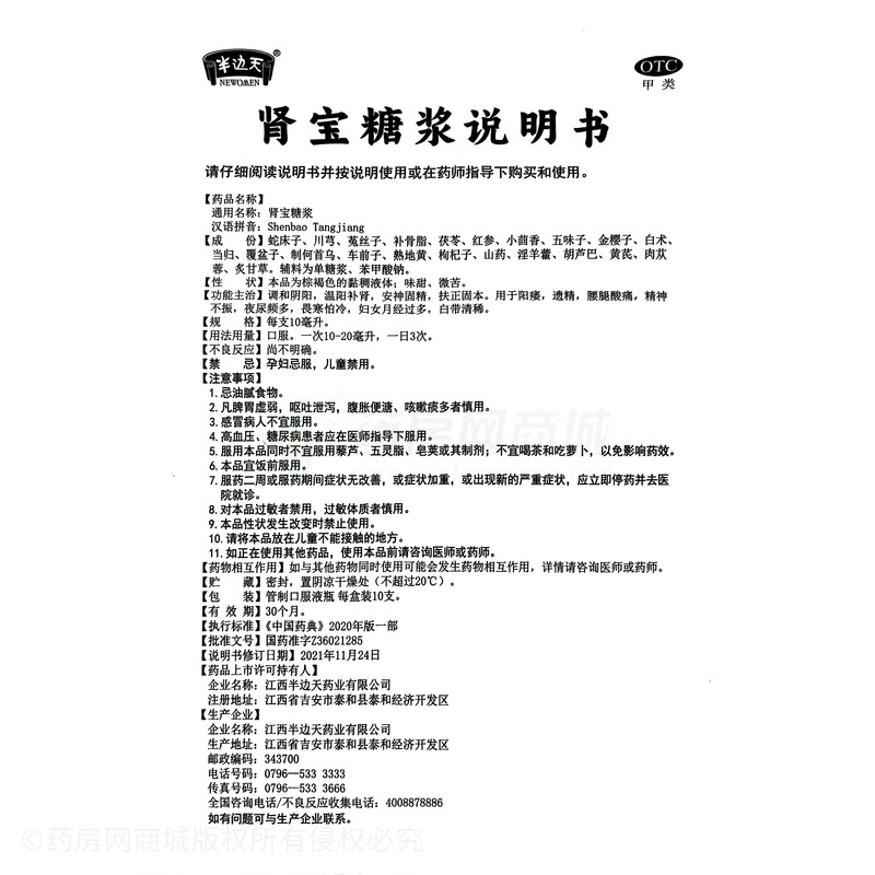 半邊天 腎寶糖漿 - 江西半邊天