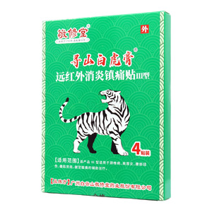 遠紅外消炎鎮(zhèn)痛貼(安徽省德濟堂藥業(yè)有限公司)-安徽省德濟堂