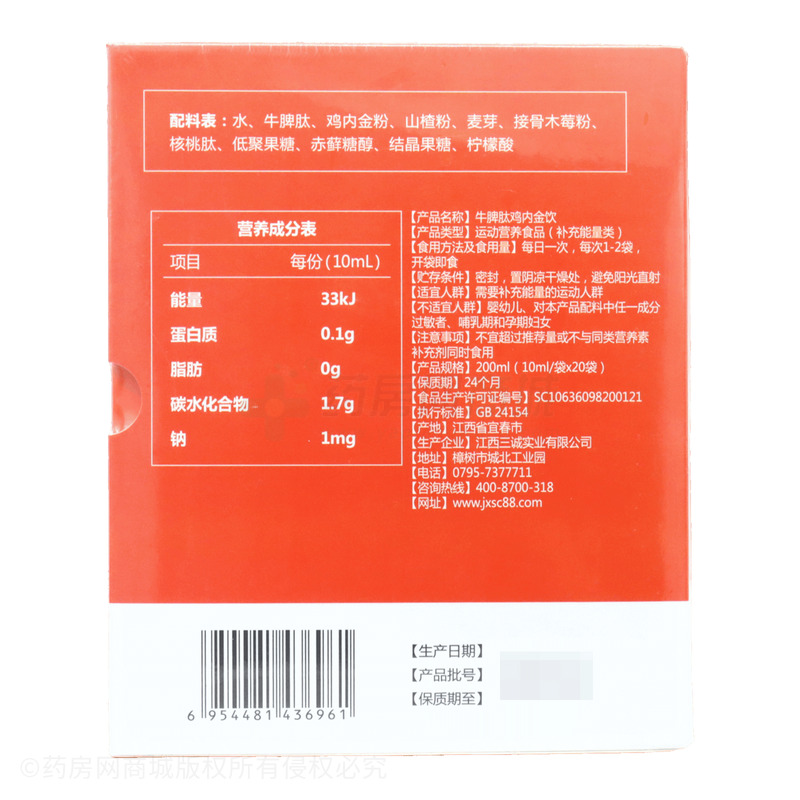 三誠(chéng) 牛脾肽雞內(nèi)金飲 - 江西三誠(chéng)