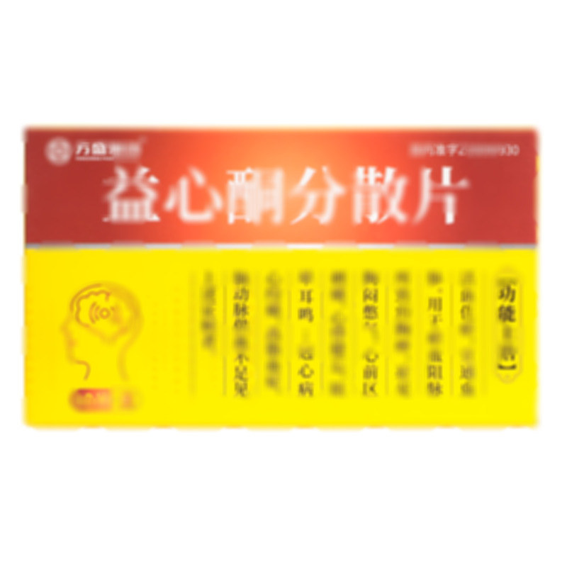 益心酮分散片 - 方盛制藥