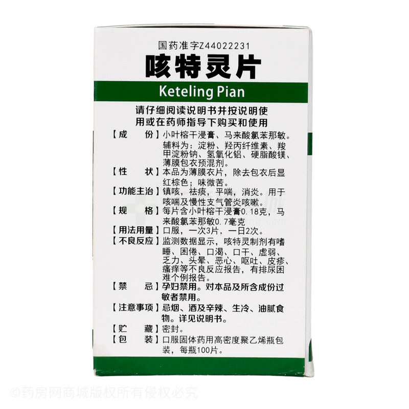 咳特靈片 - 一力制藥