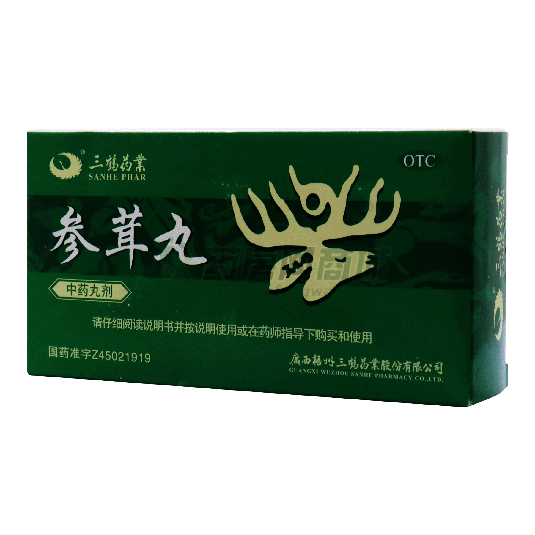 參茸丸