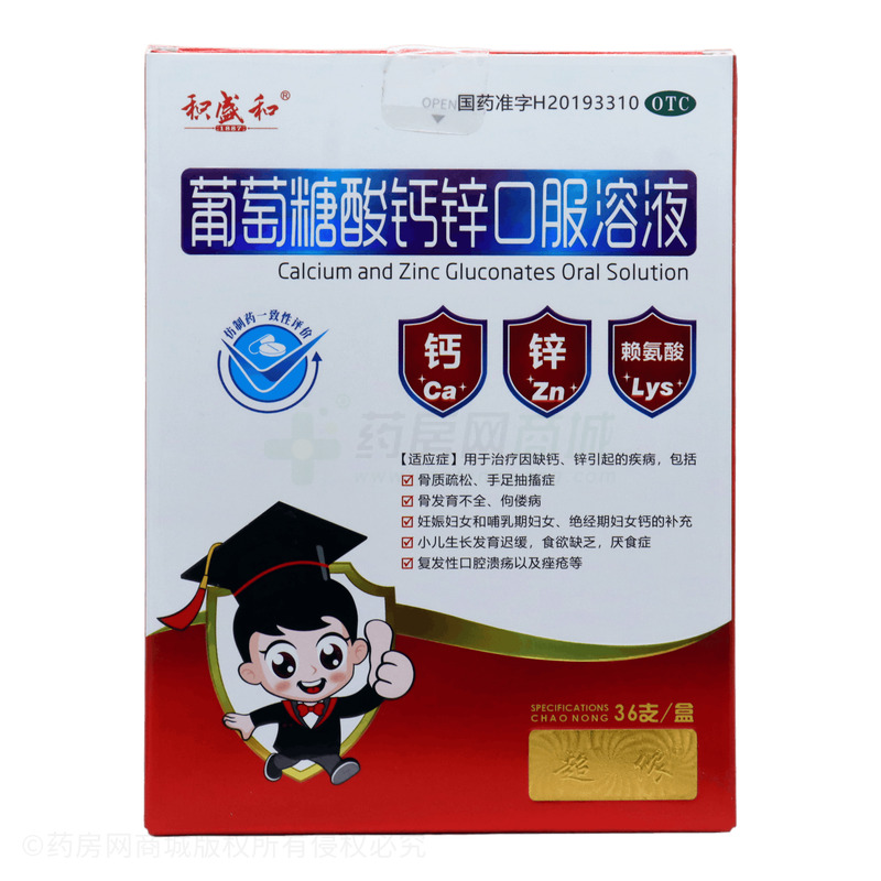 葡萄糖酸鈣鋅口服溶液 - 益康藥業(yè)