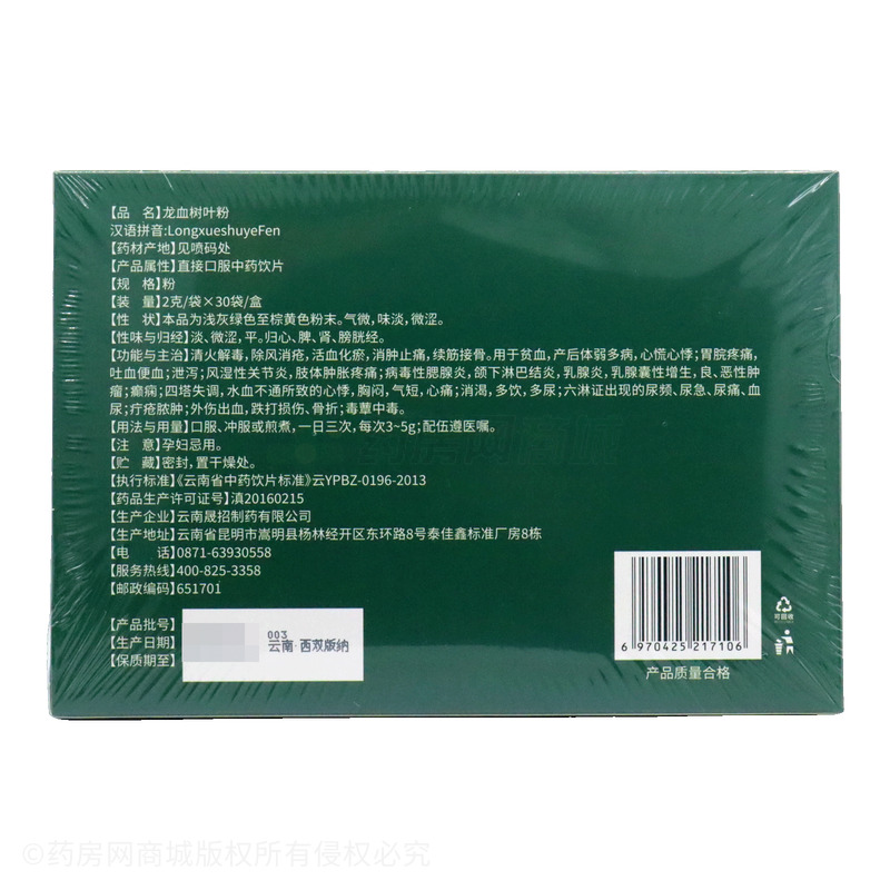 龍血樹葉粉 - 晟招制藥