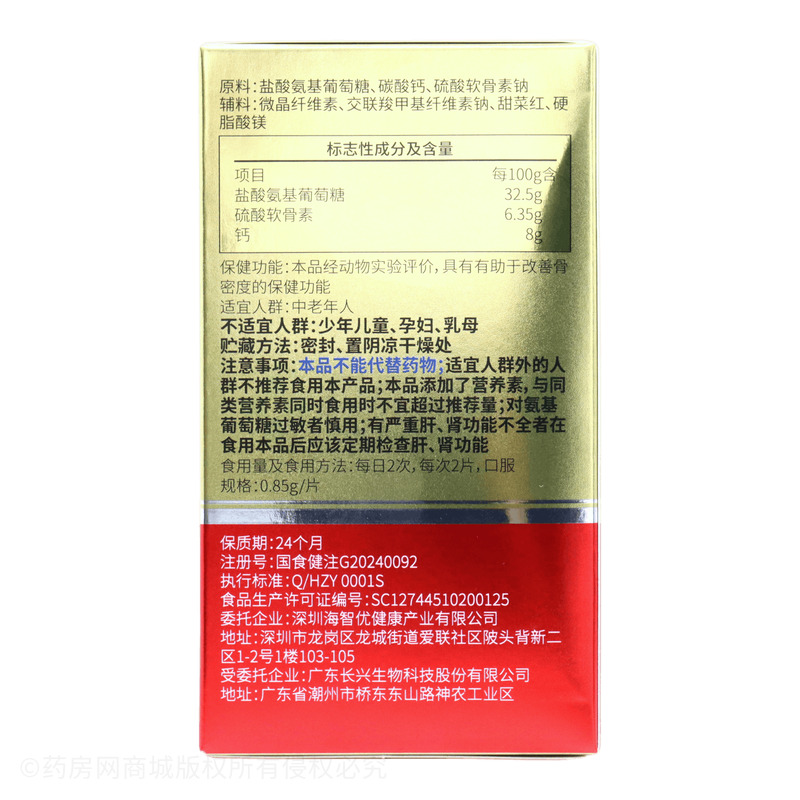 生命需寶 氨糖軟骨素鈣片 - 廣東長(zhǎng)興生物