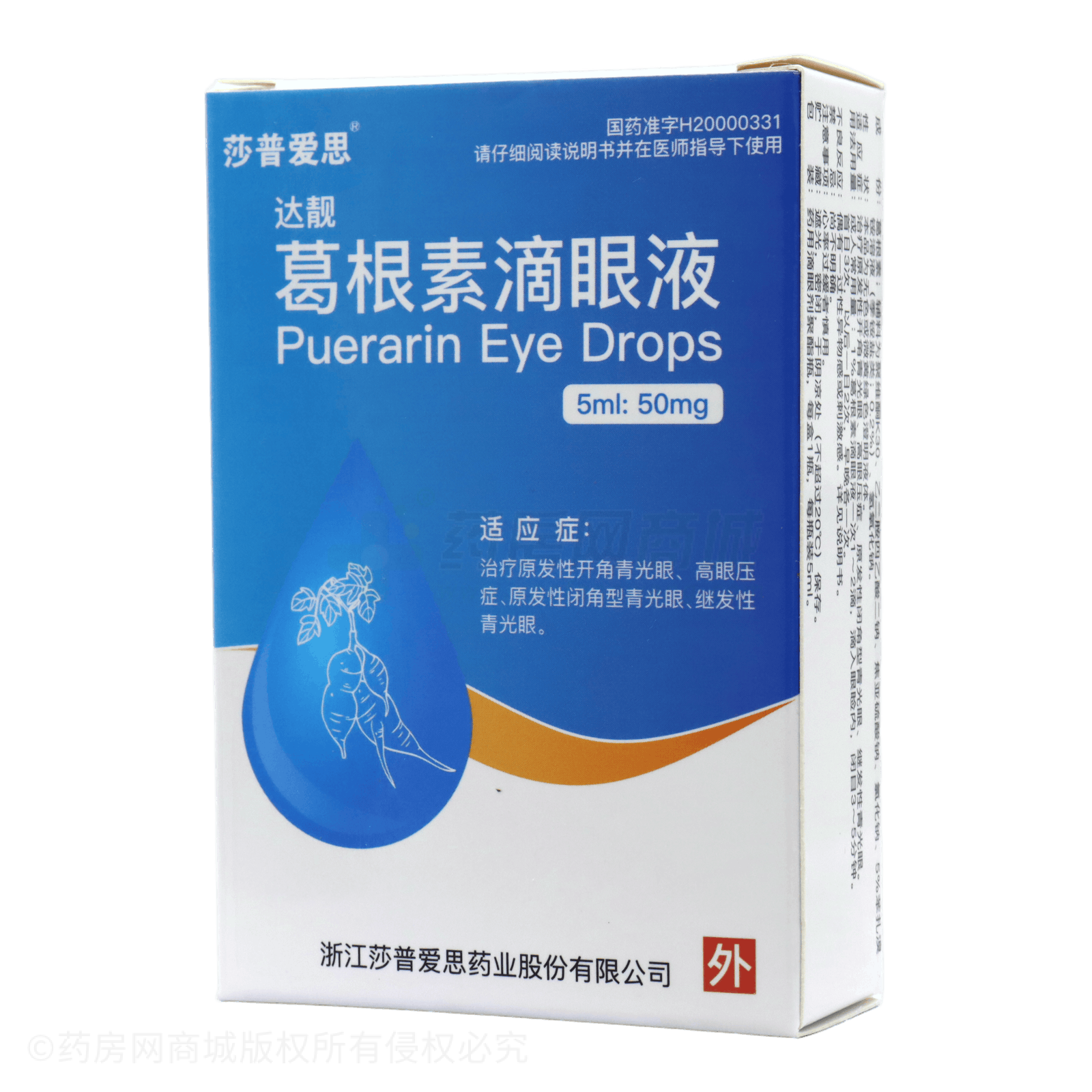 葛根素滴眼液