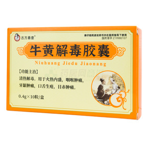 牛黃解毒膠囊價(jià)格(牛黃解毒膠囊多少錢)