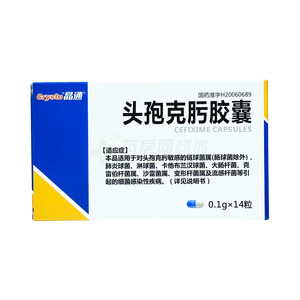 克沃莎 頭孢克肟膠囊價(jià)格(克沃莎 頭孢克肟膠囊多少錢)
