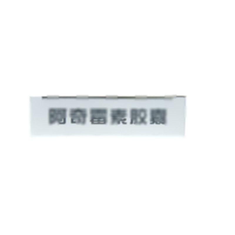 言諾欣 阿奇霉素膠囊 - 葵花得菲爾