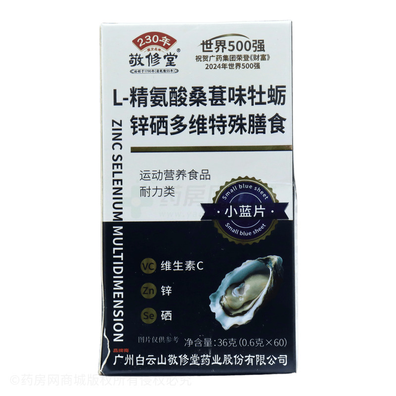 敬修堂 L-精氨酸桑葚味牡蠣鋅硒多維特殊膳食 - 安徽百盛