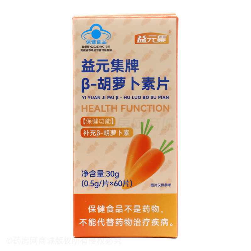 益元集 β-胡蘿卜素片 - 東方食養(yǎng)