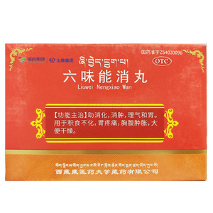 六味能消丸(西藏藏醫(yī)藥大學(xué)藏藥有限公司)-西藏藏醫(yī)藥大學(xué)藏藥