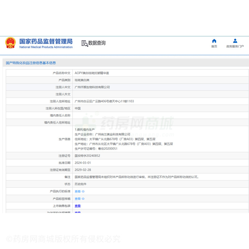 AOPY美白祛斑抗皺精華液 - 廣州尚蘭美業(yè)