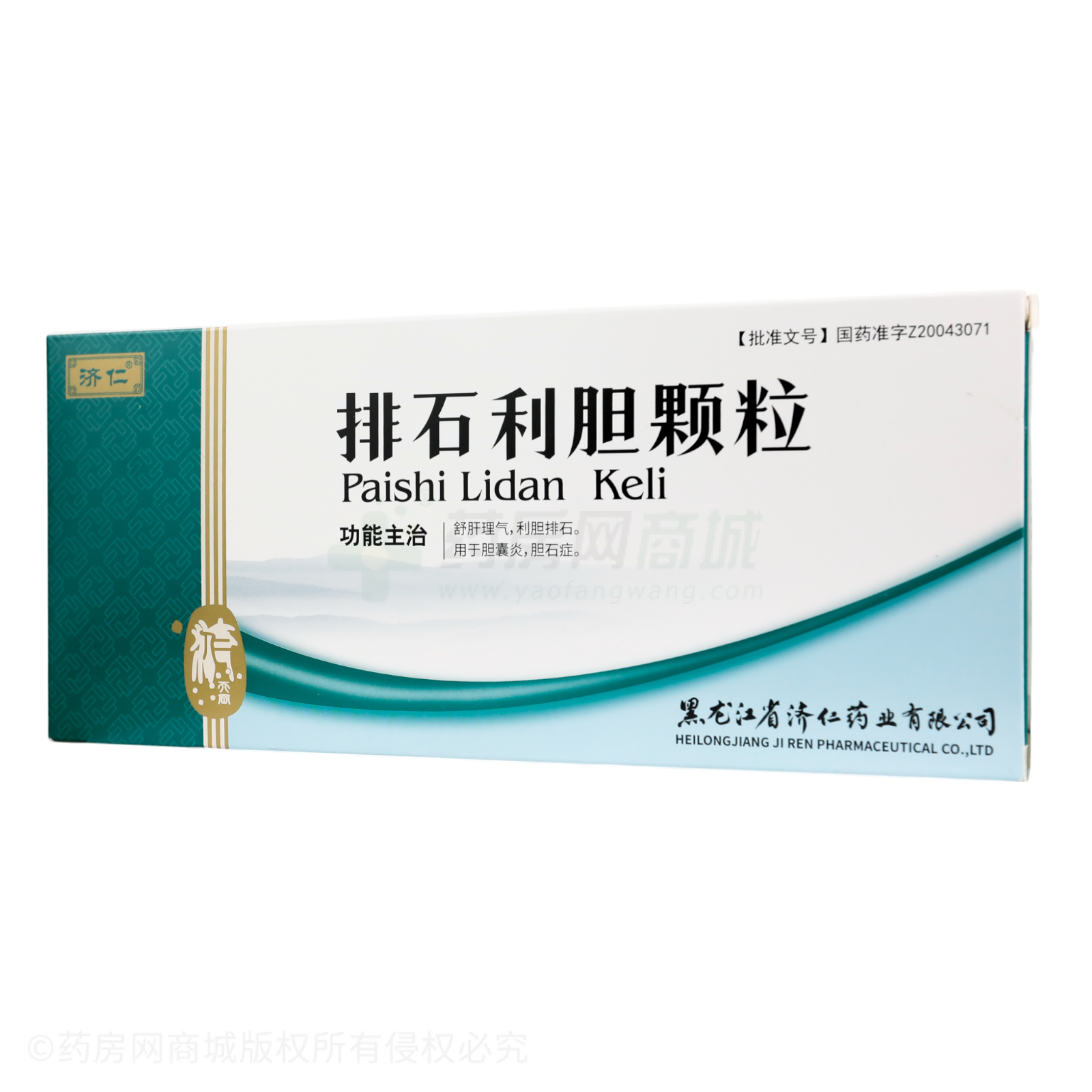 排石利膽顆粒