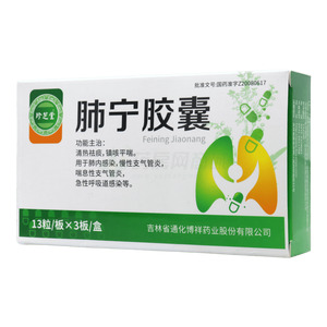 肺寧膠囊價(jià)格(肺寧膠囊多少錢)