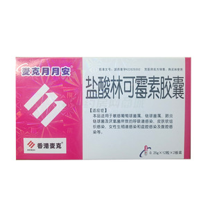 鹽酸林可霉素膠囊價格(鹽酸林可霉素膠囊多少錢)