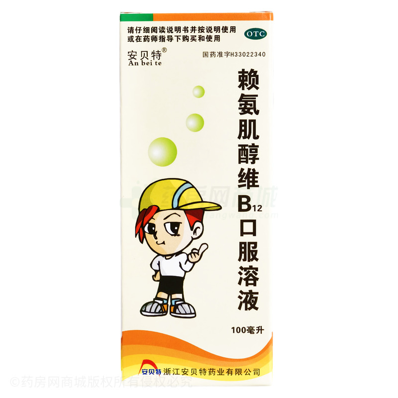 賴氨肌醇維B12口服溶液 - 安貝特藥業(yè)