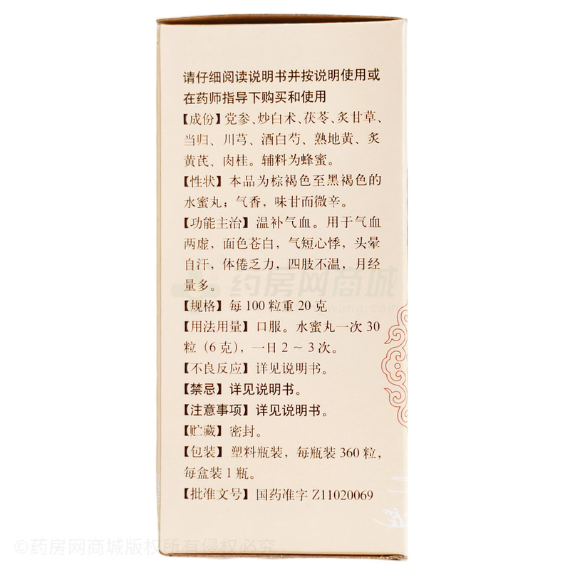 十全大補丸 - 同仁堂科技