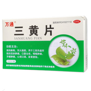 三黃片(洛陽順勢藥業(yè)有限公司)-洛陽順勢