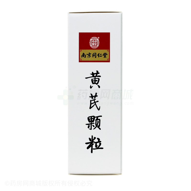 黃芪顆粒 - 南京同仁堂