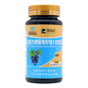 葡萄籽維E軟膠囊價格(葡萄籽維E軟膠囊多少錢)