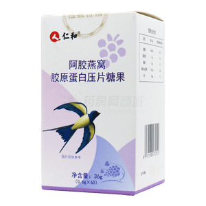 仁和 阿膠燕窩膠原蛋白壓片糖果價(jià)格(仁和 阿膠燕窩膠原蛋白壓片糖果多少錢)
