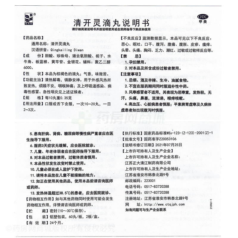 東方草 清開靈滴丸 - 正大清江