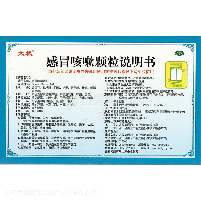 感冒咳嗽顆粒 - 太極南充制藥