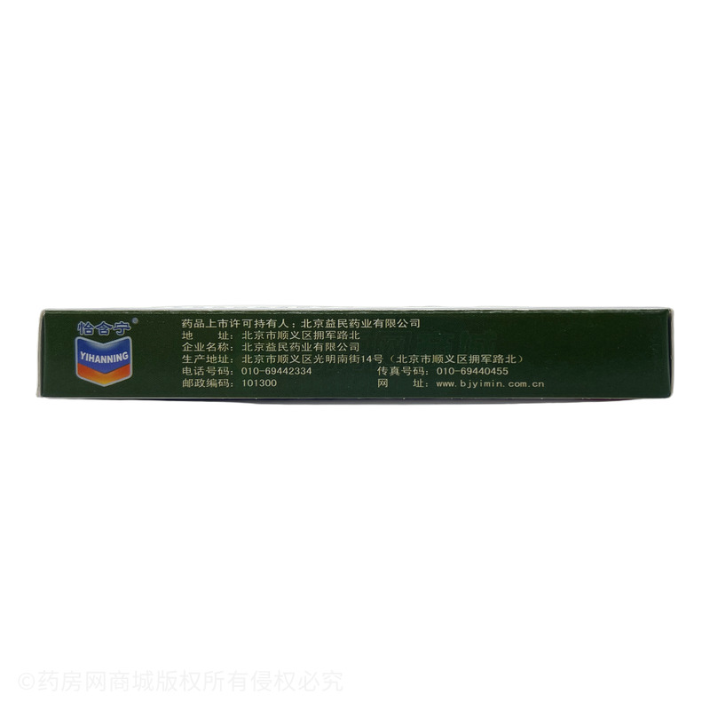 貽晗檸 茶苯海明含片 - 北京益民