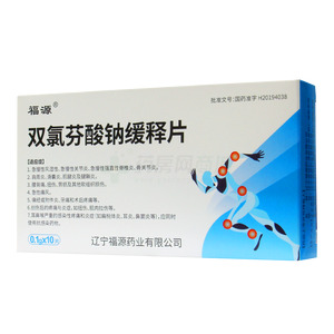 福源 雙氯芬酸鈉緩釋片價(jià)格(福源 雙氯芬酸鈉緩釋片多少錢)