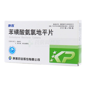 康普 苯磺酸氨氯地平片價格(康普 苯磺酸氨氯地平片多少錢)