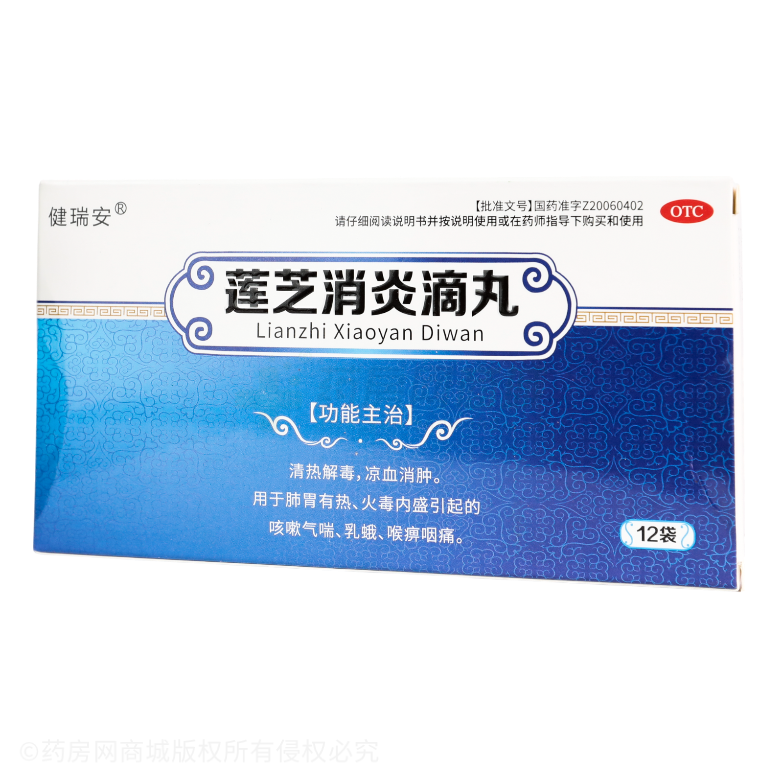 蓮芝消炎滴丸