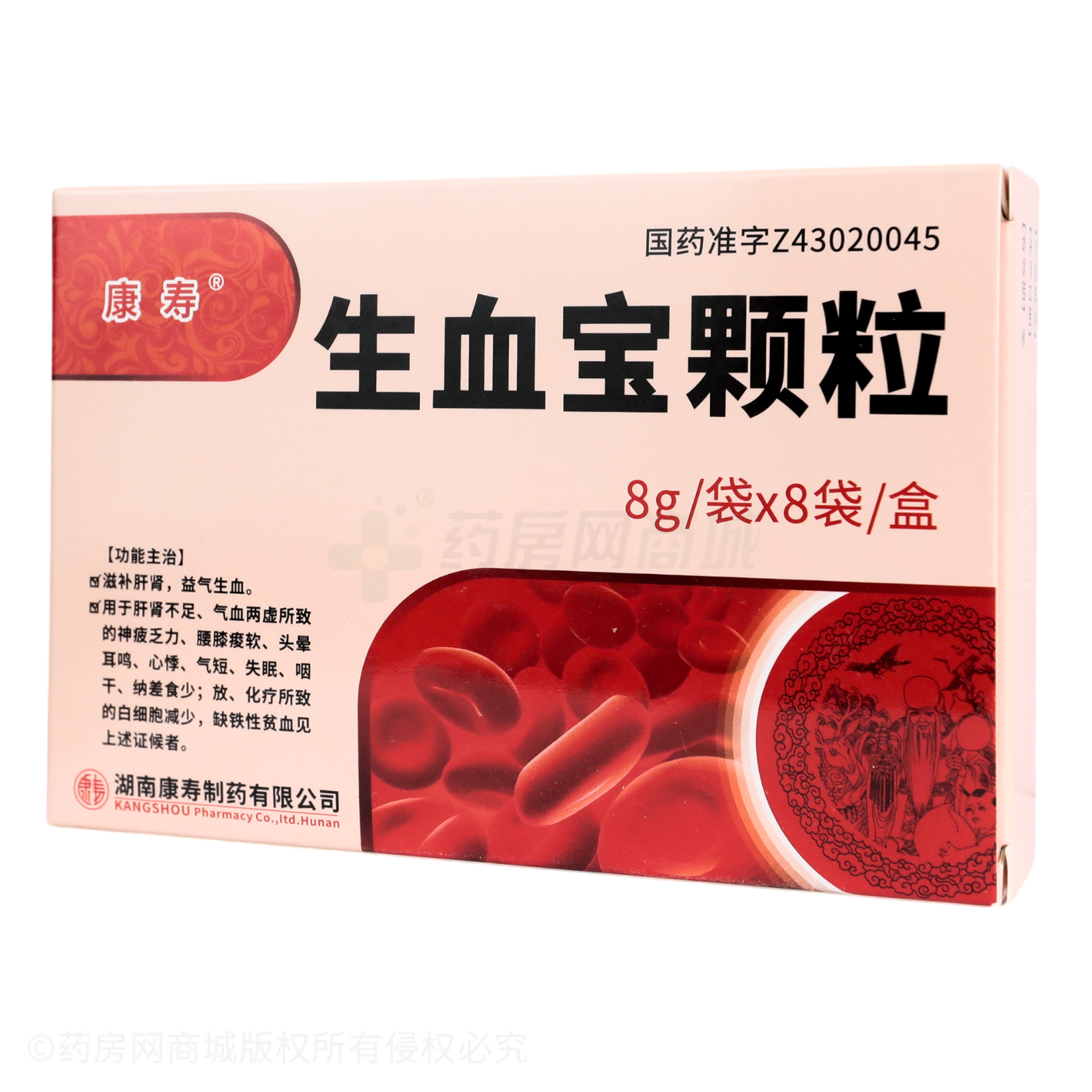 生血寶顆粒
